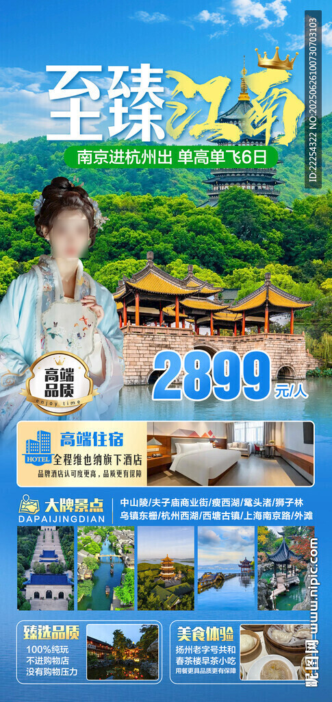 江南旅游