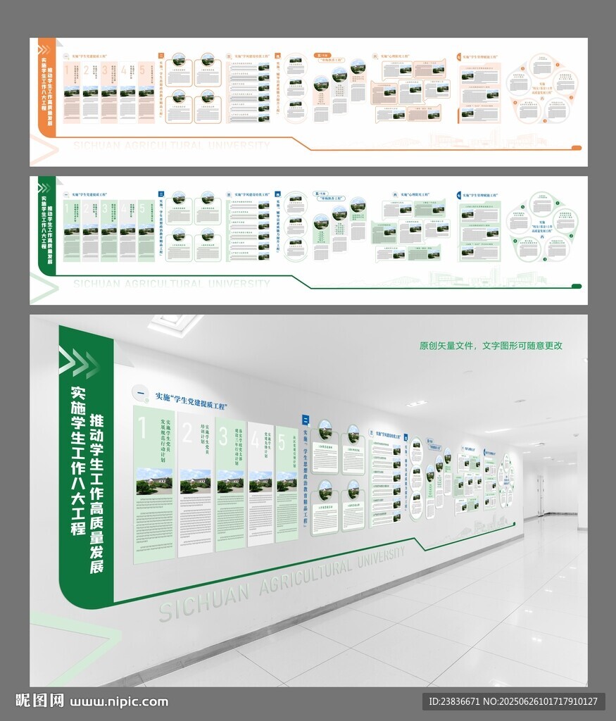 绿色简约展厅展板设计文化墙