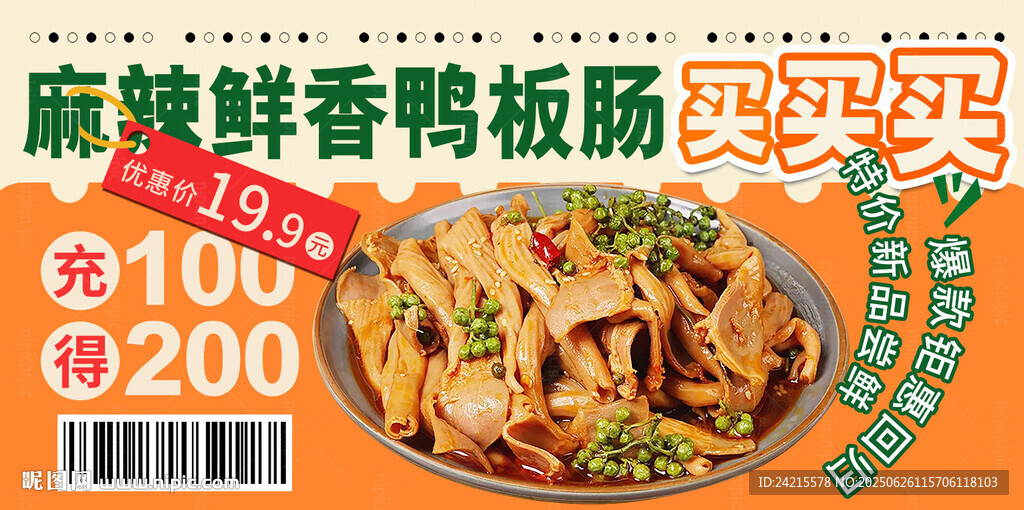 鸭板肠