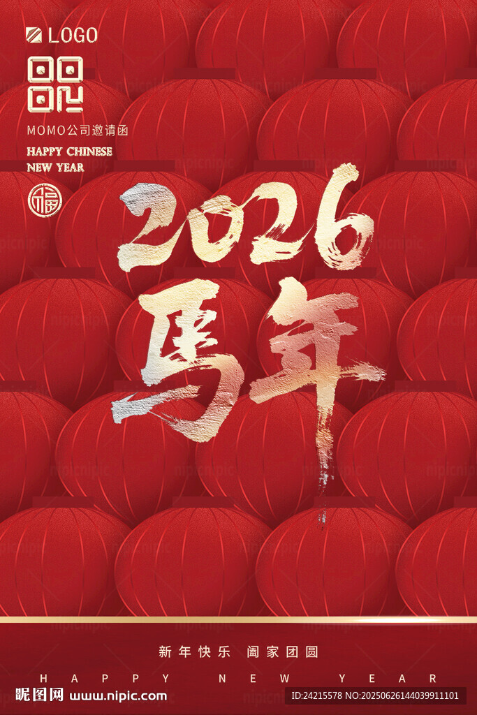 2026马年海报
