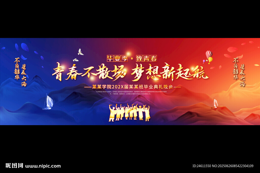 大学中学毕业典礼背景