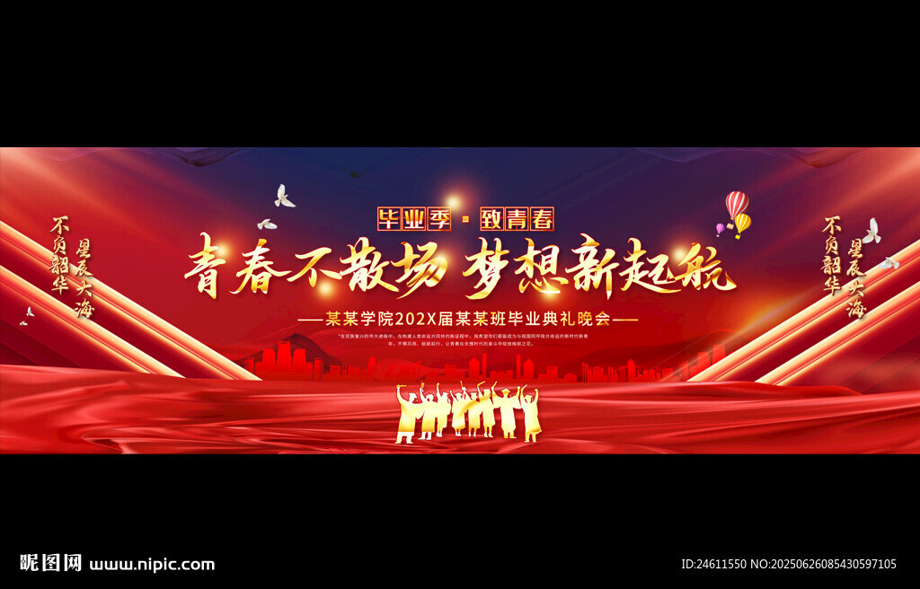 毕业舞台背景