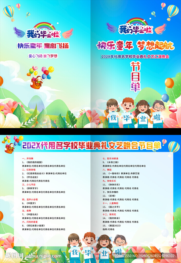 小学毕业活动节目单
