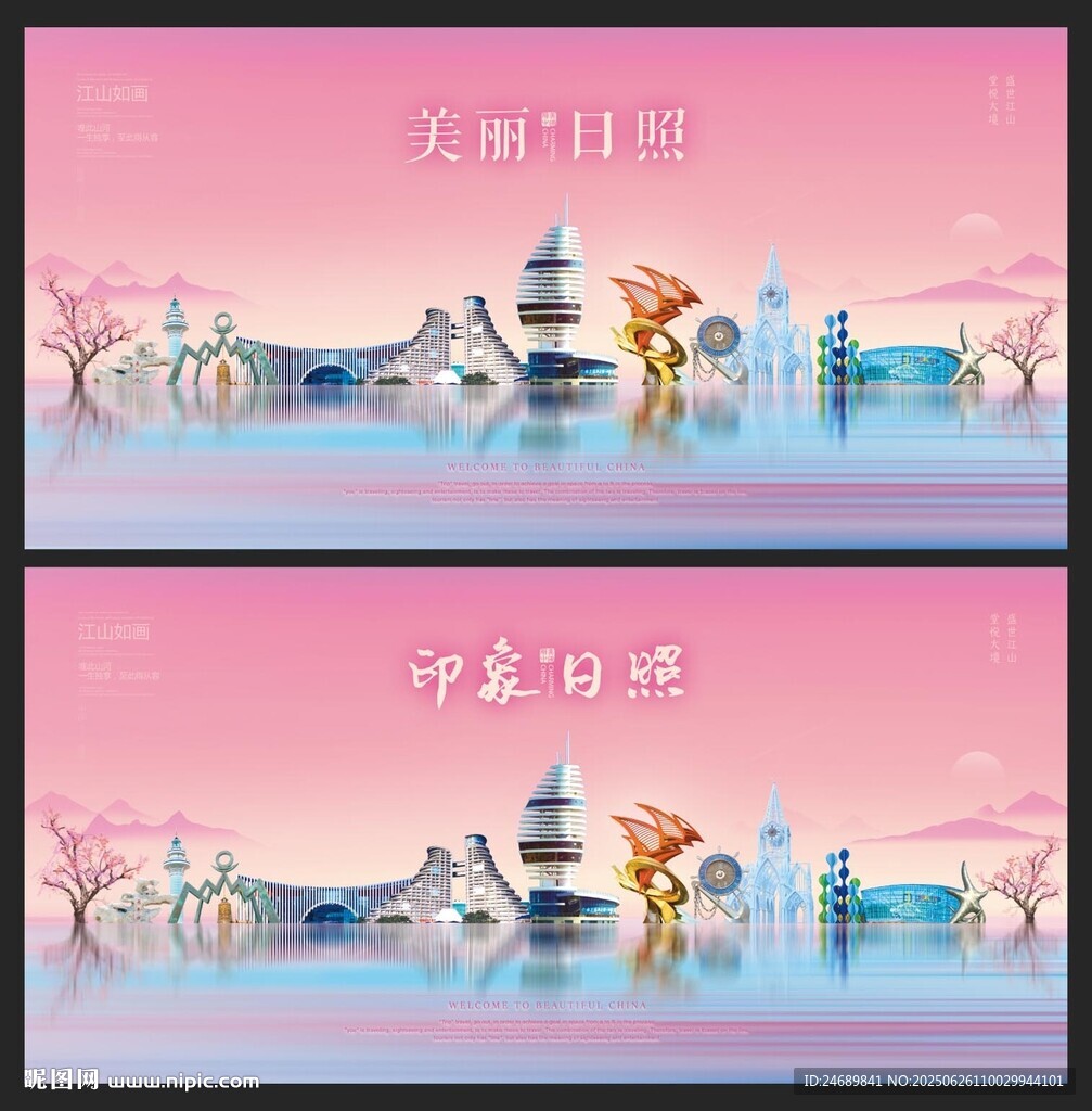 日照