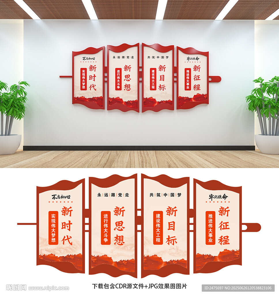 党建文化墙
