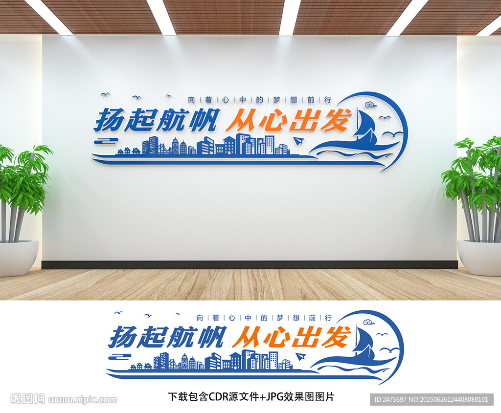 企业文化墙