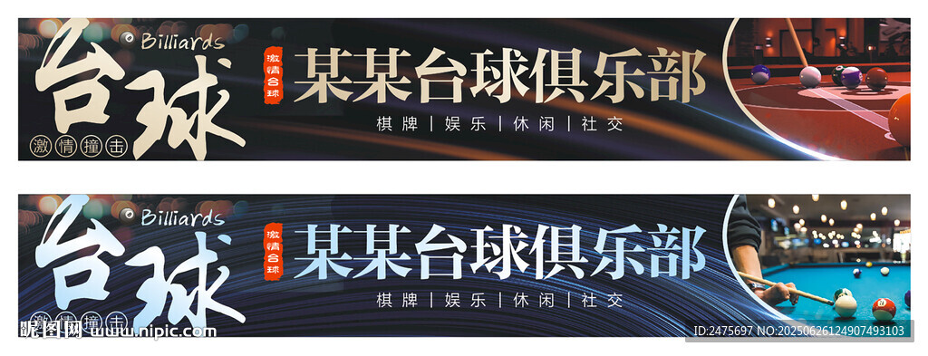 台球门头