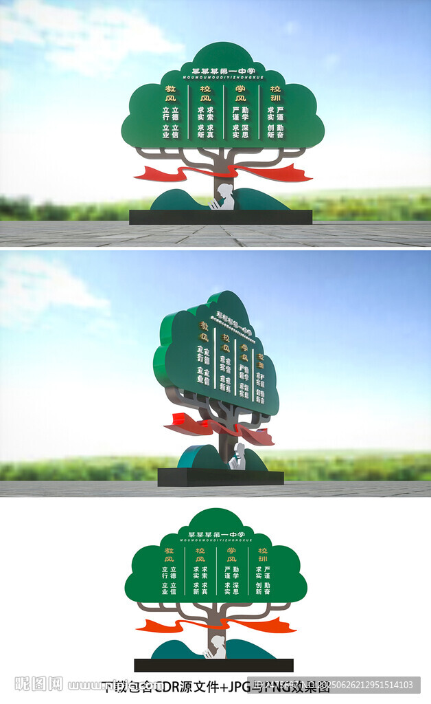 一训三风