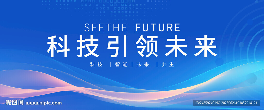 品牌发布会签约仪式蓝色科技背景
