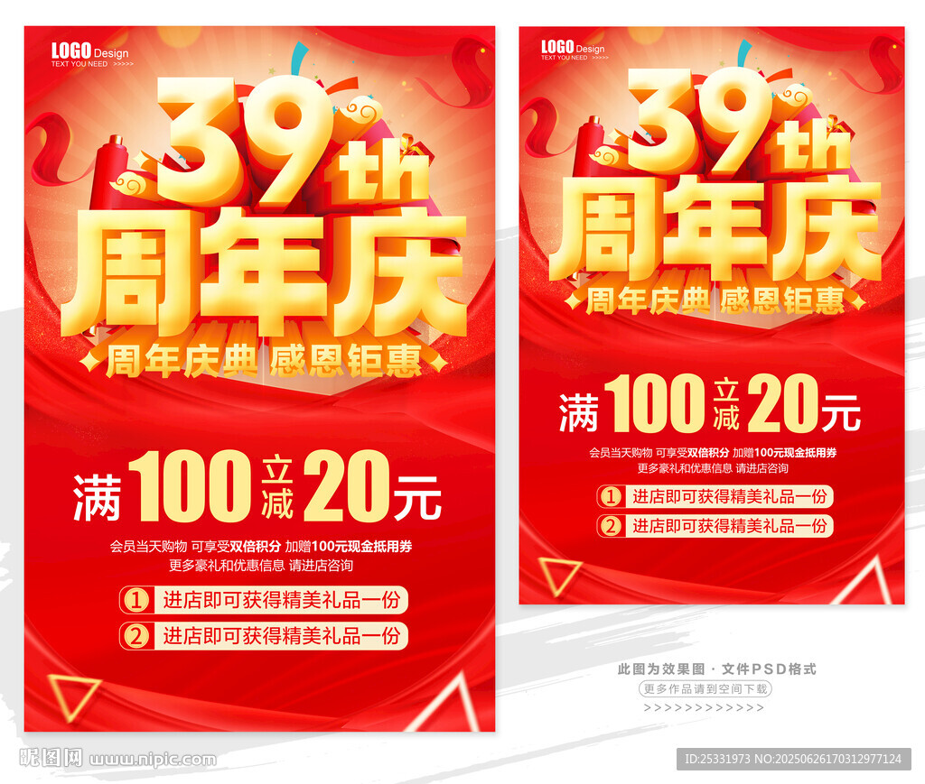 39周年庆 