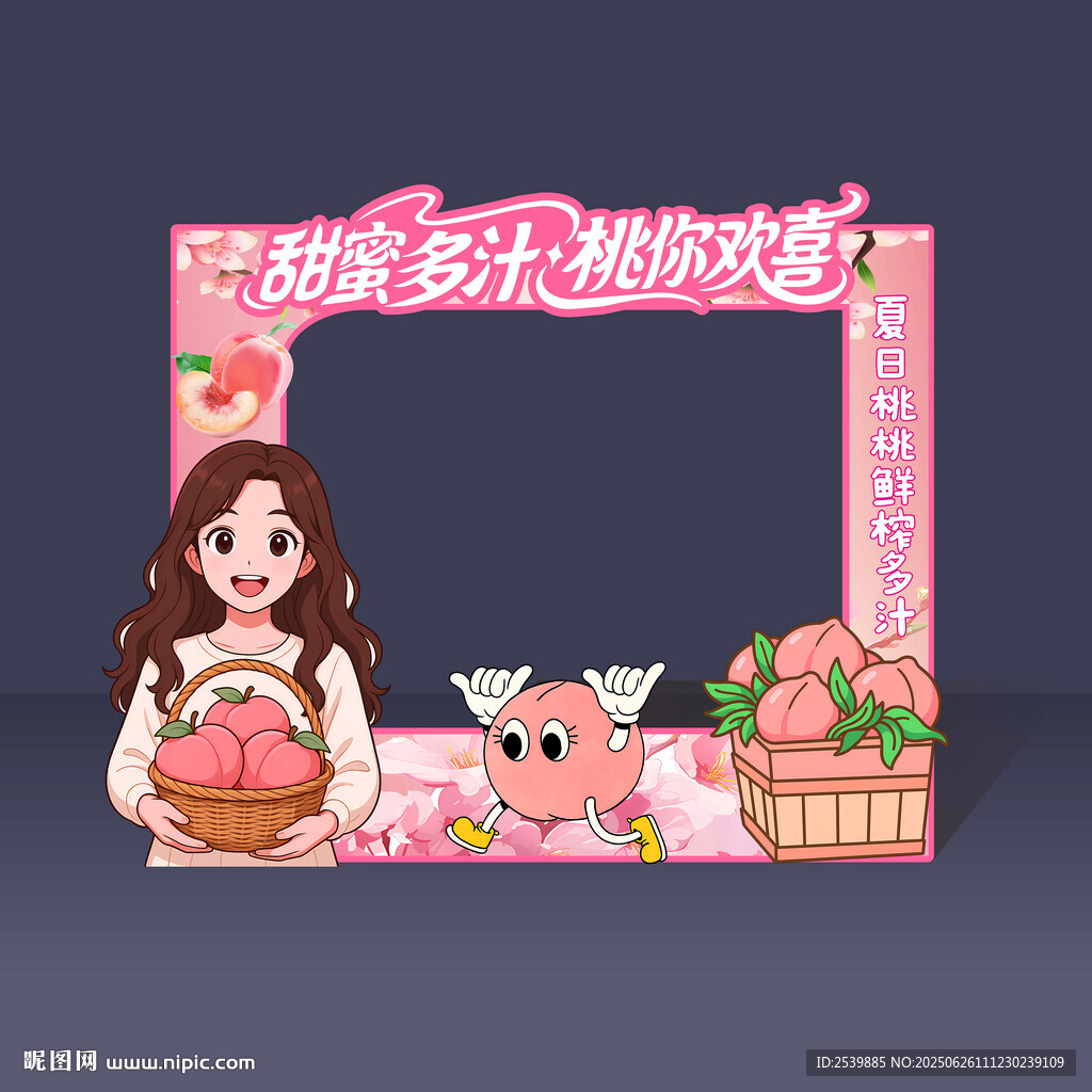 水蜜桃节拍照框