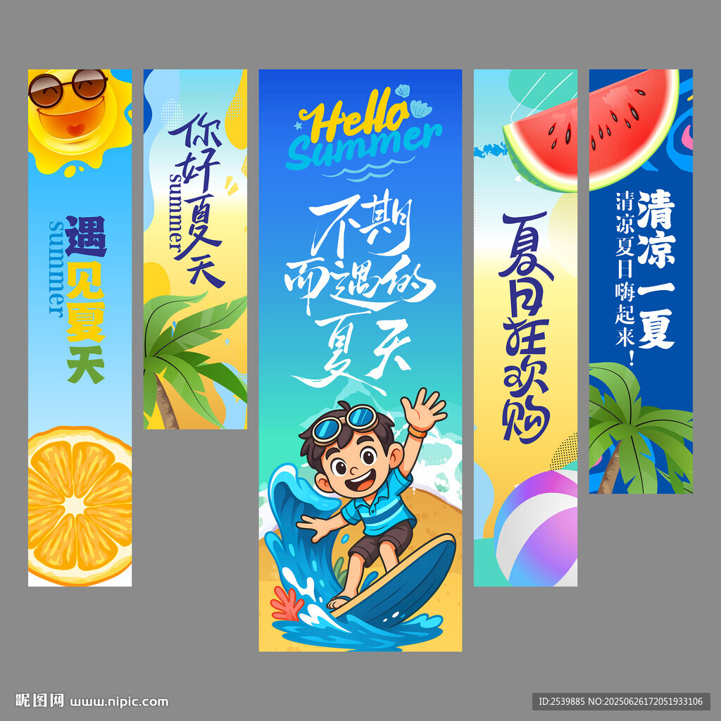 夏天