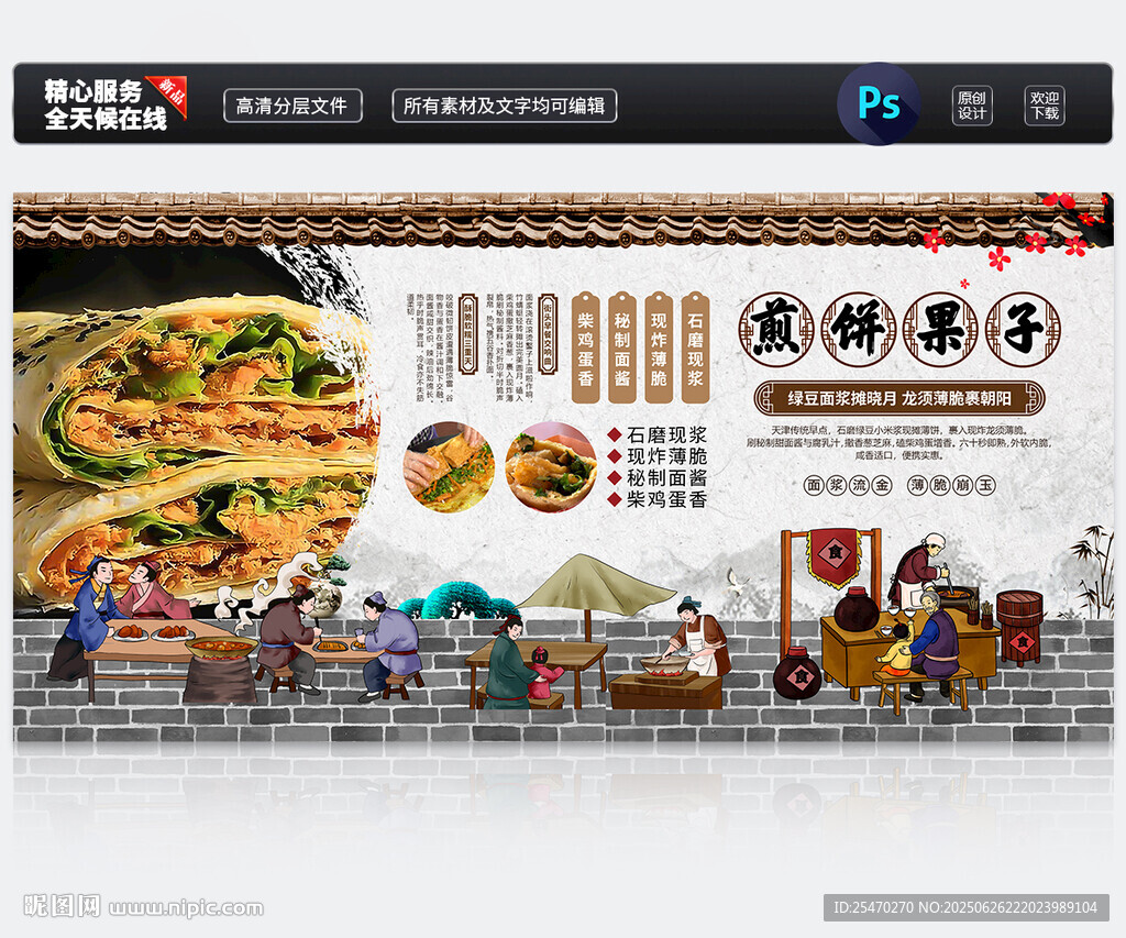 煎饼果子