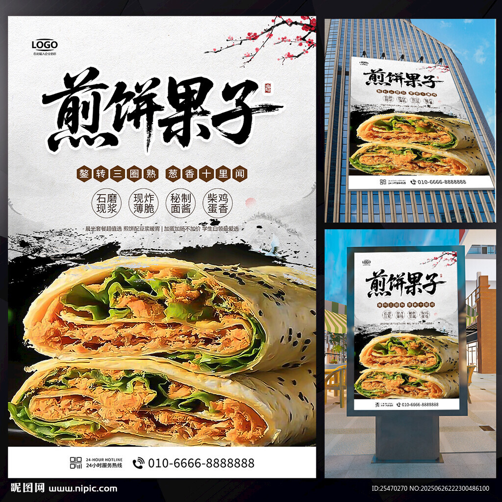 煎饼果子