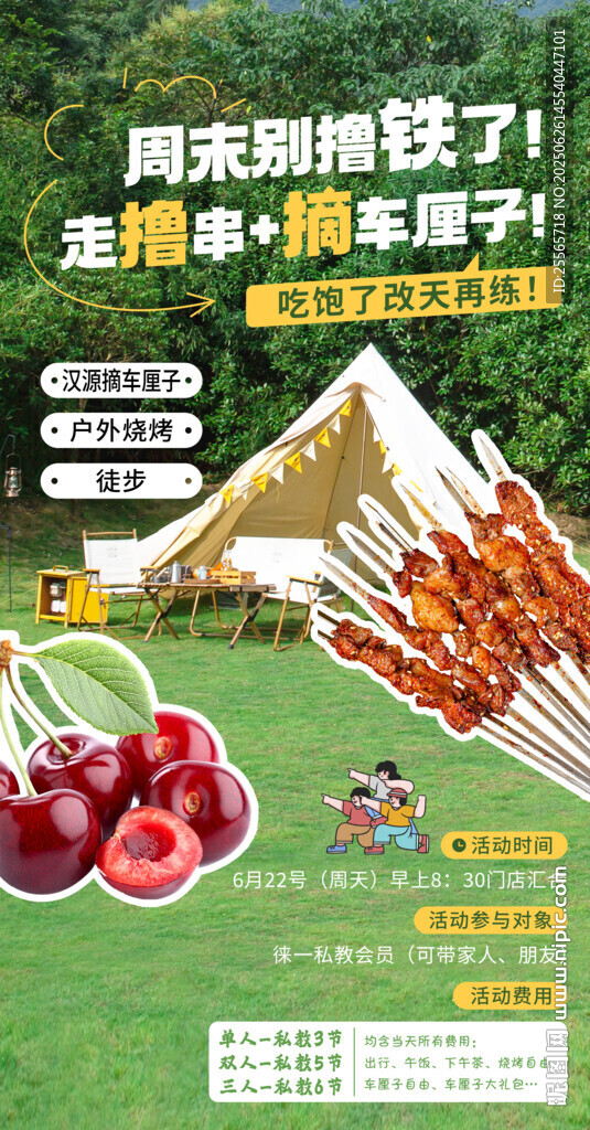 周末户外烧烤畅享美食