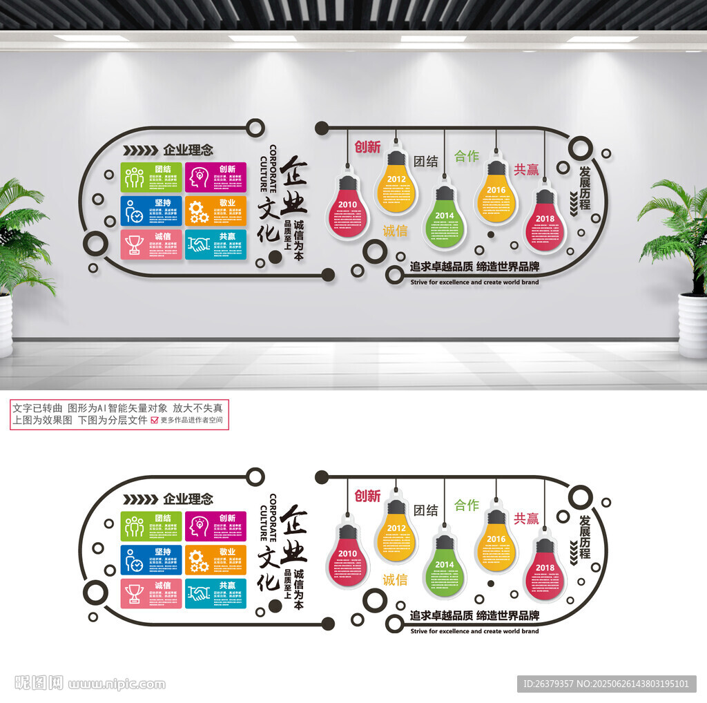 公司文化墙
