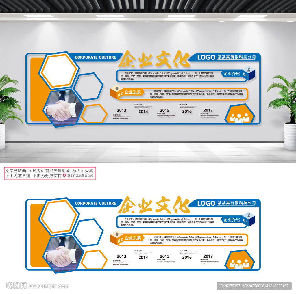 公司文化墙