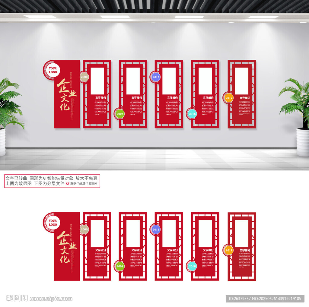 公司文化墙