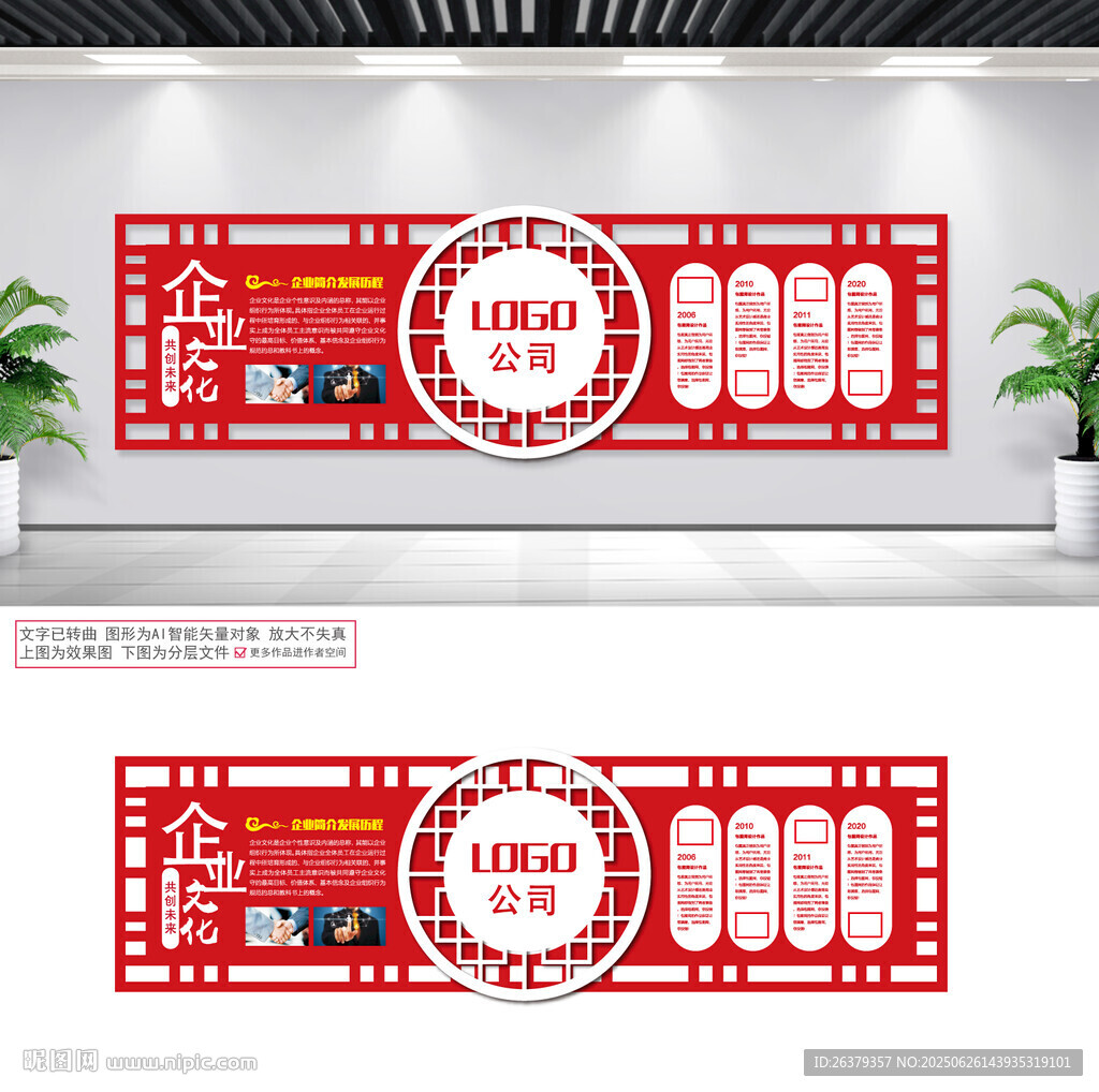 公司文化墙 
