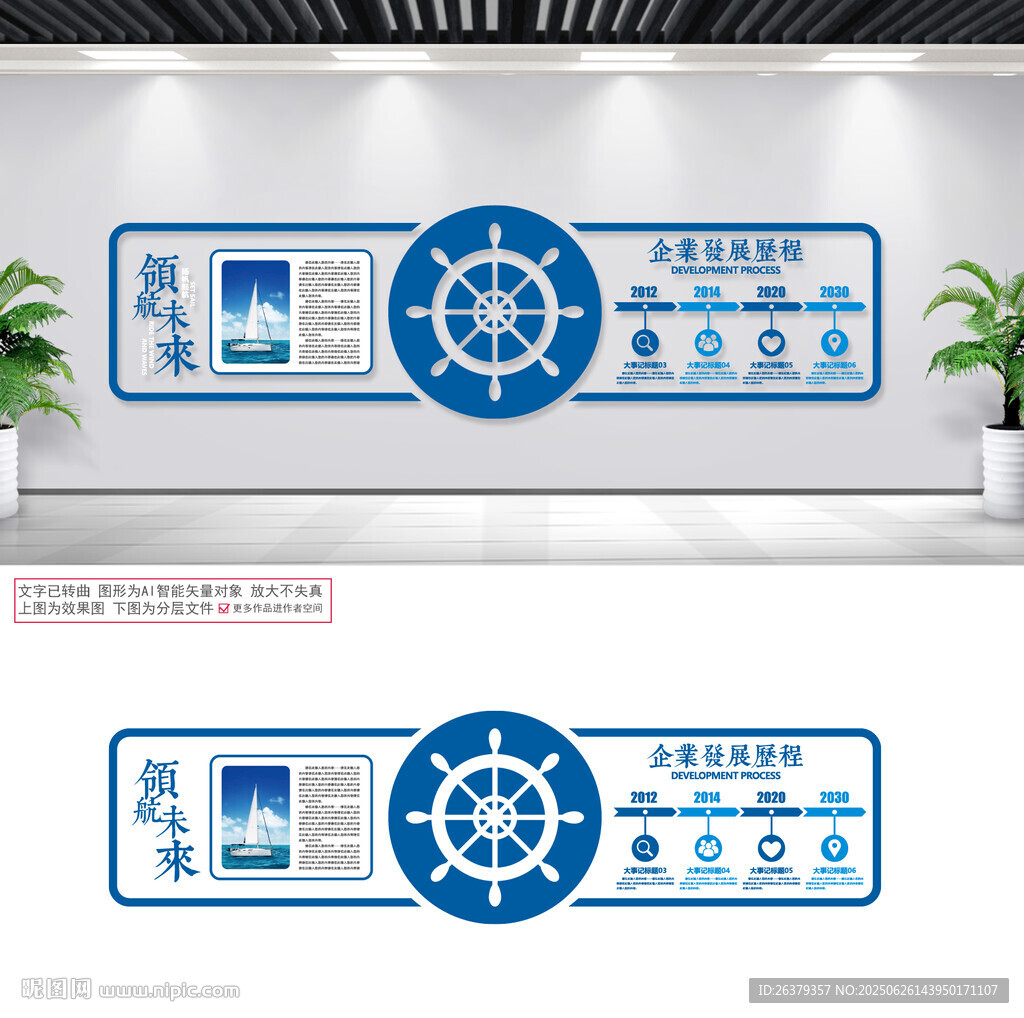 公司文化墙