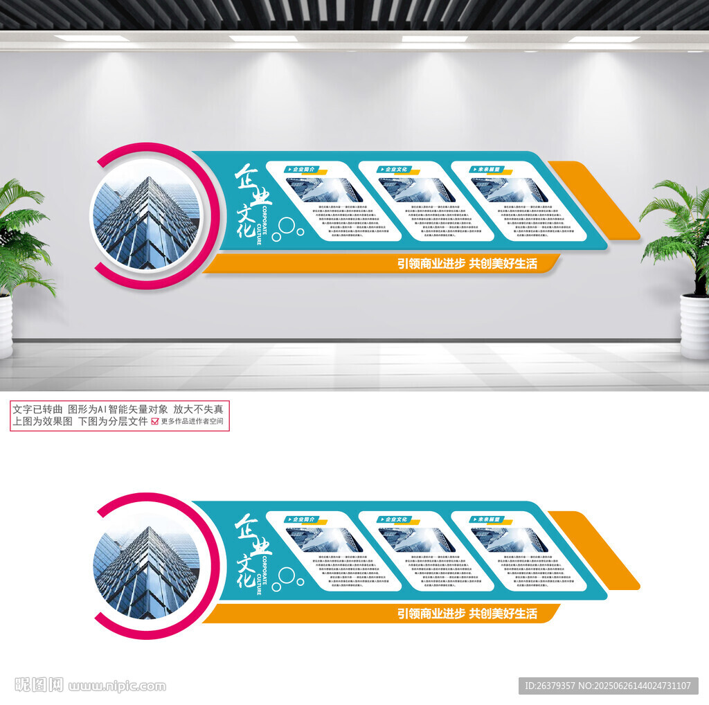 公司文化墙 