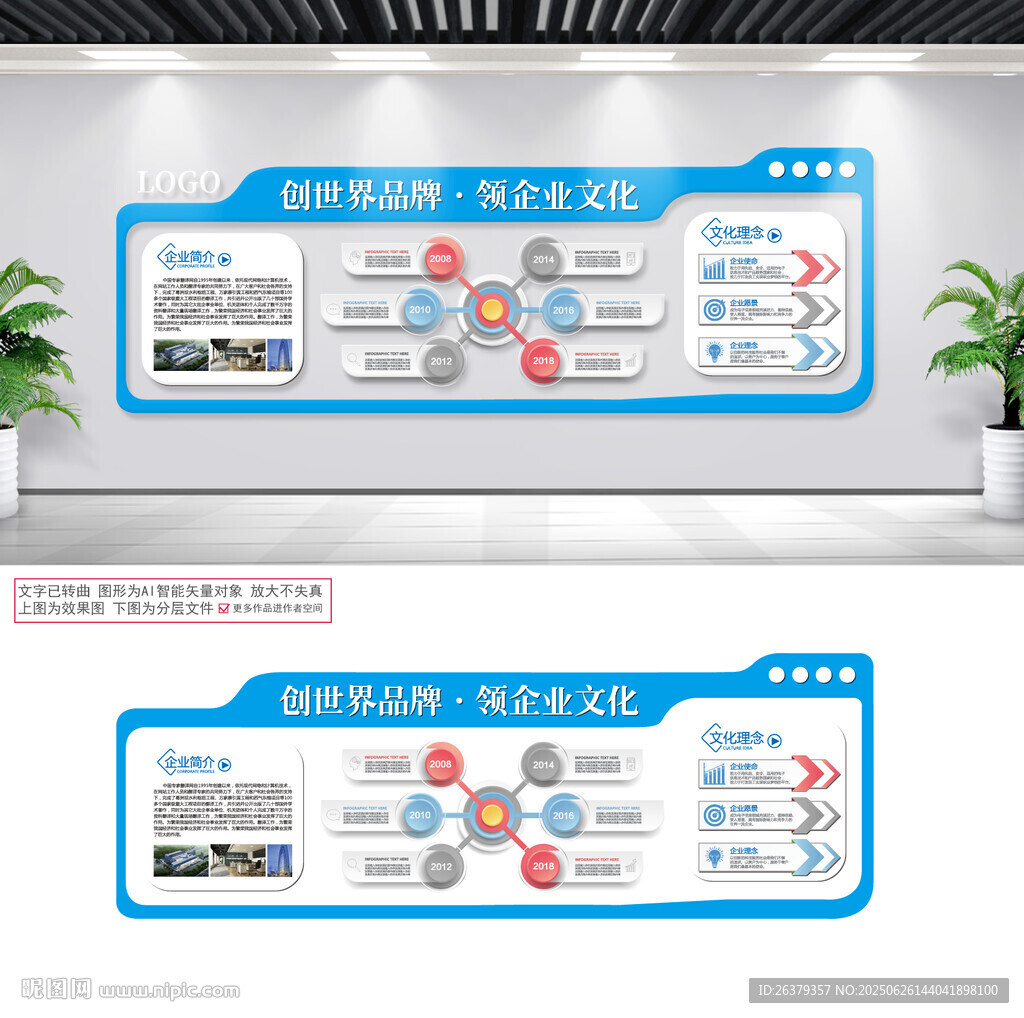 公司文化墙