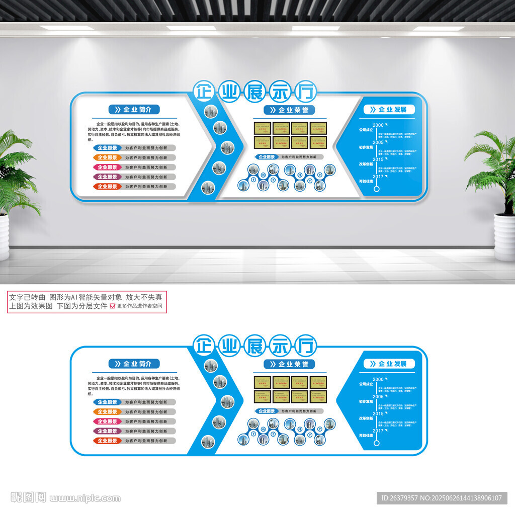 公司文化墙