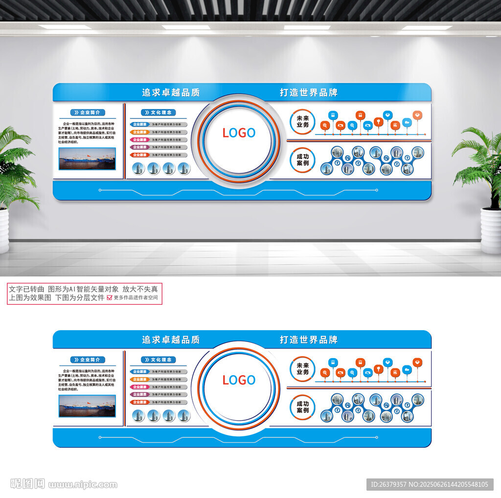 公司文化墙