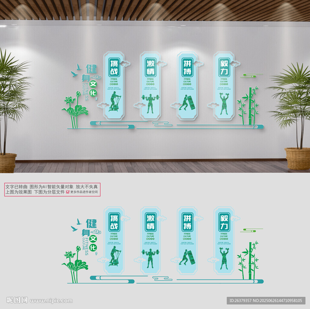 健身文化墙 