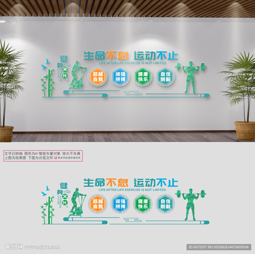 健身文化墙