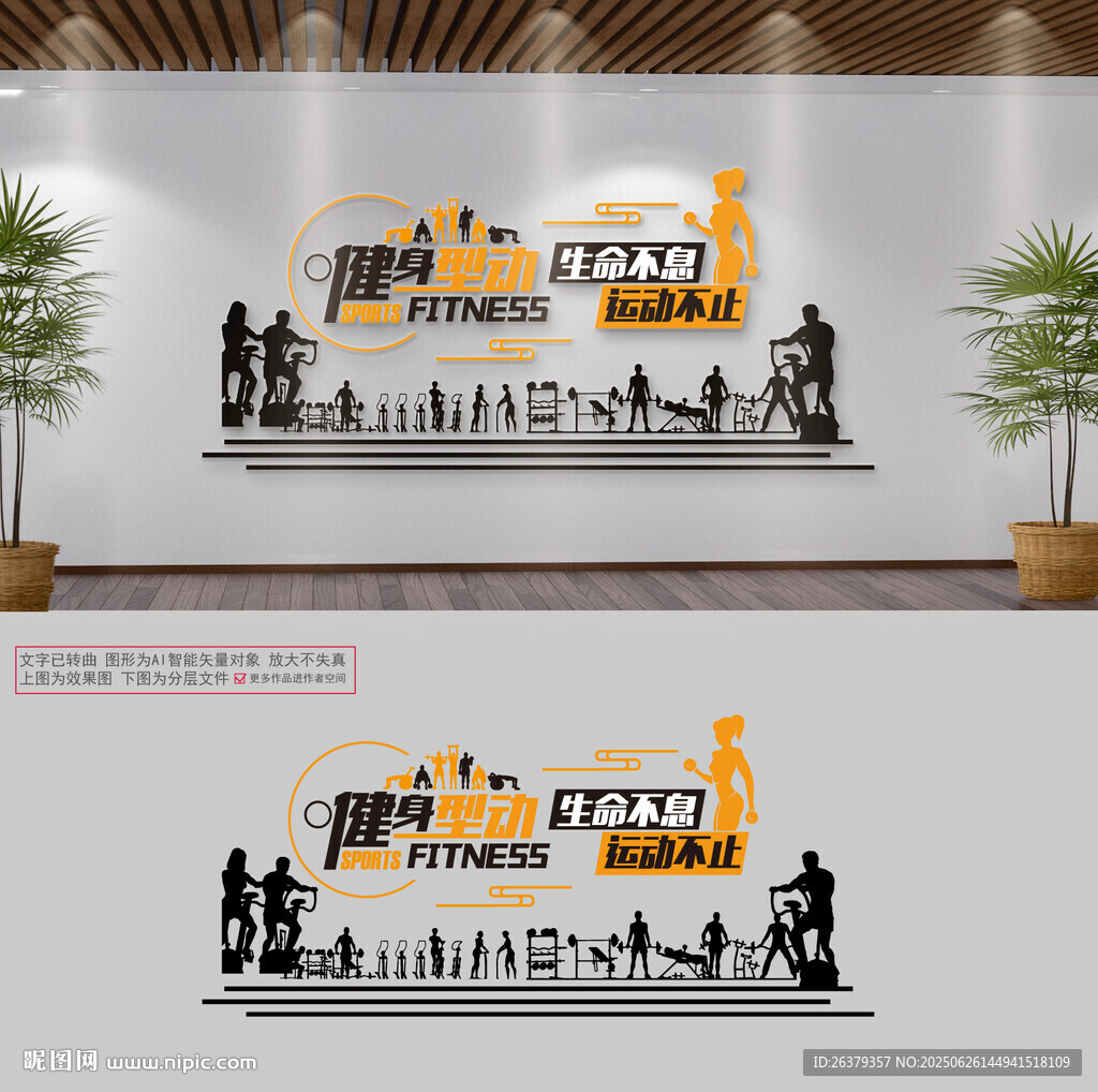 体育馆文化墙
