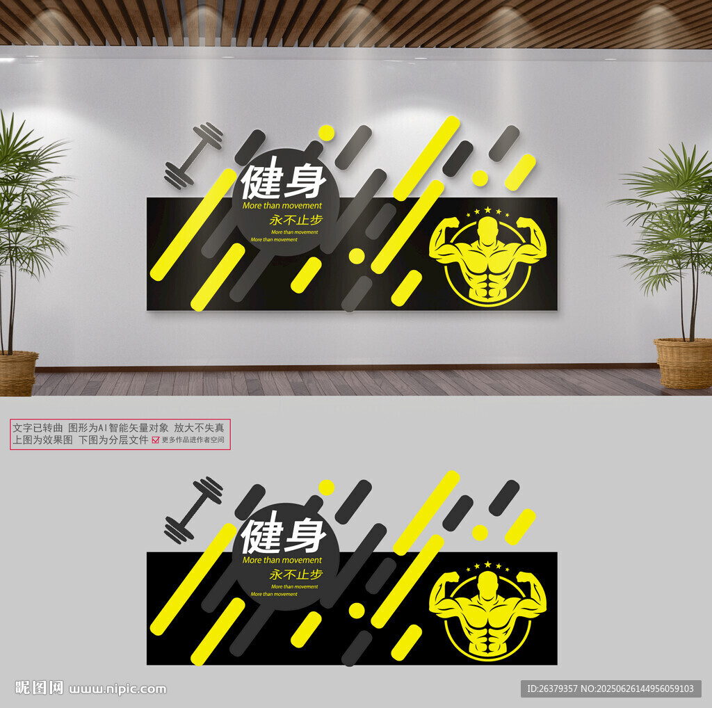 体育馆文化墙
