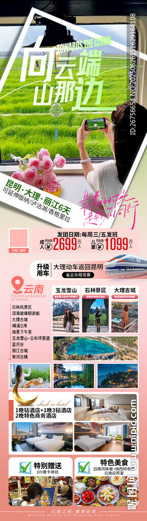 云南旅游海报