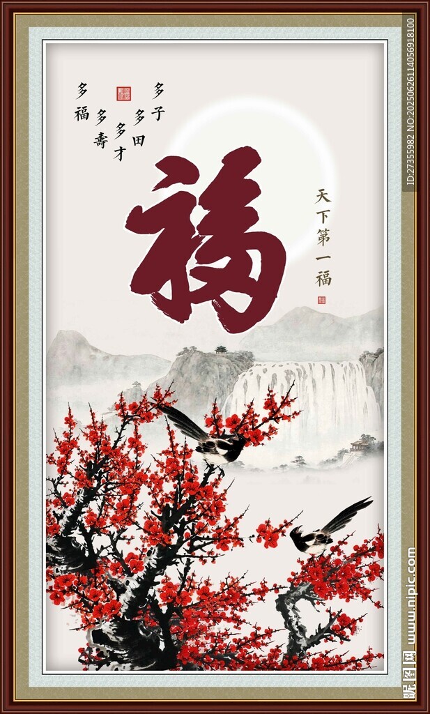 百福图