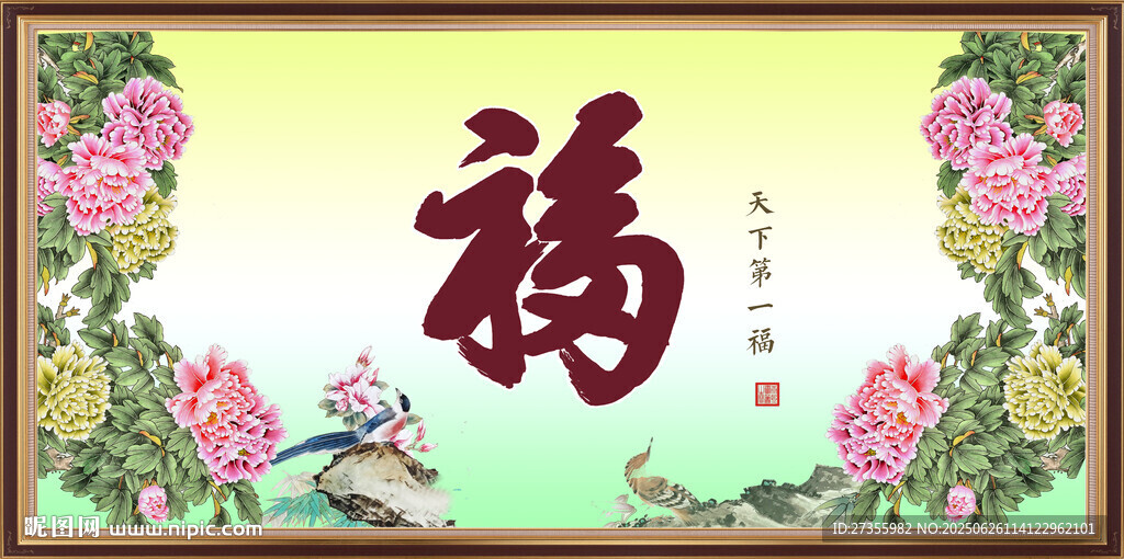 百福图 