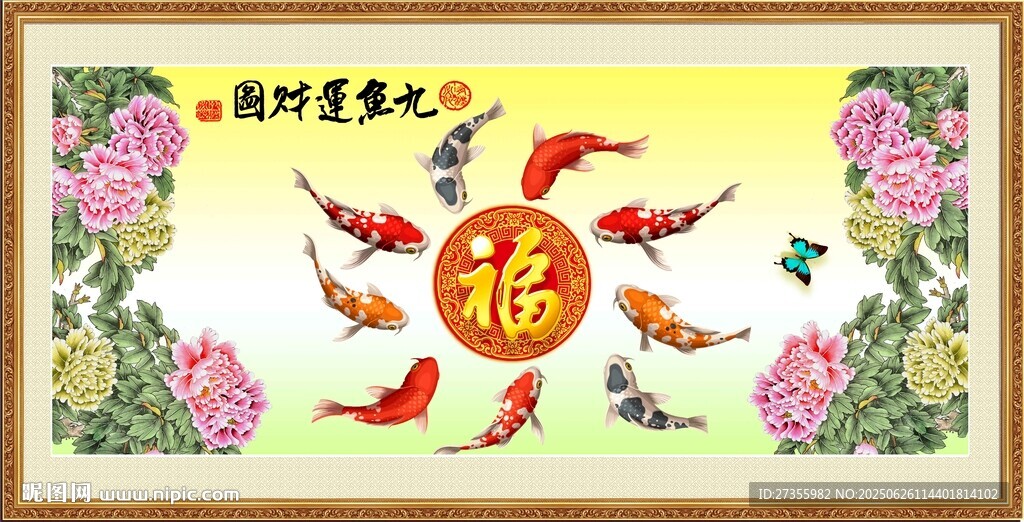 九鱼聚财