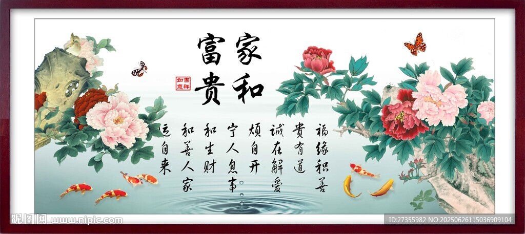 家和富贵