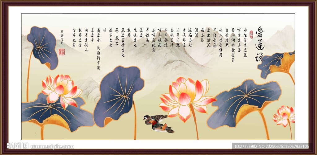  爱莲说 