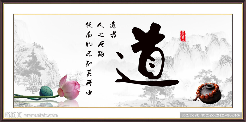 道字