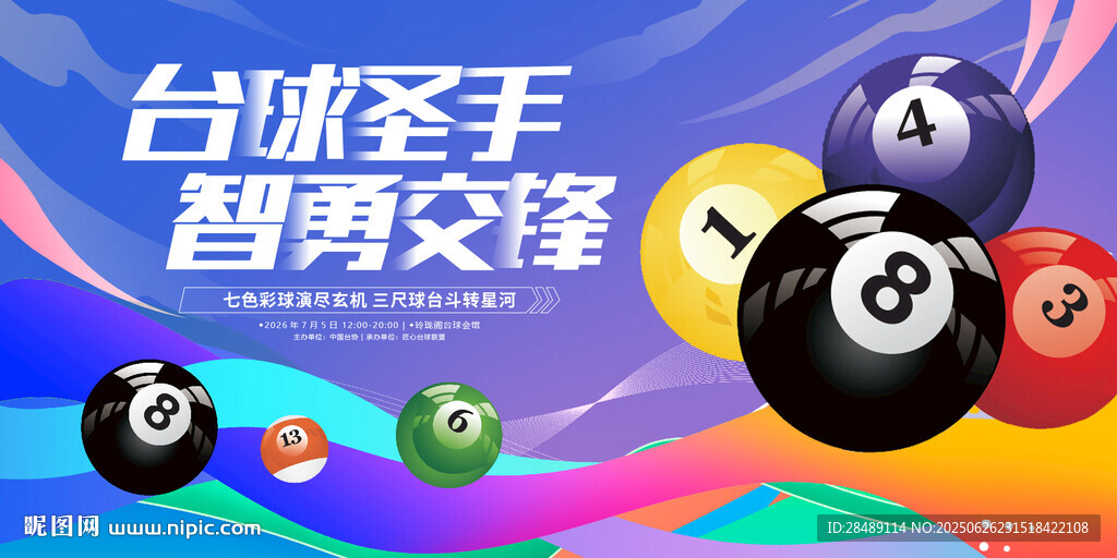 台球比赛