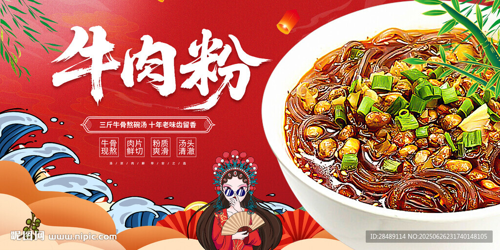 牛肉粉