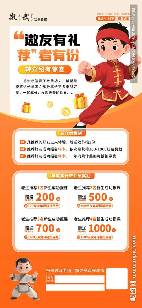 老带新福利机制