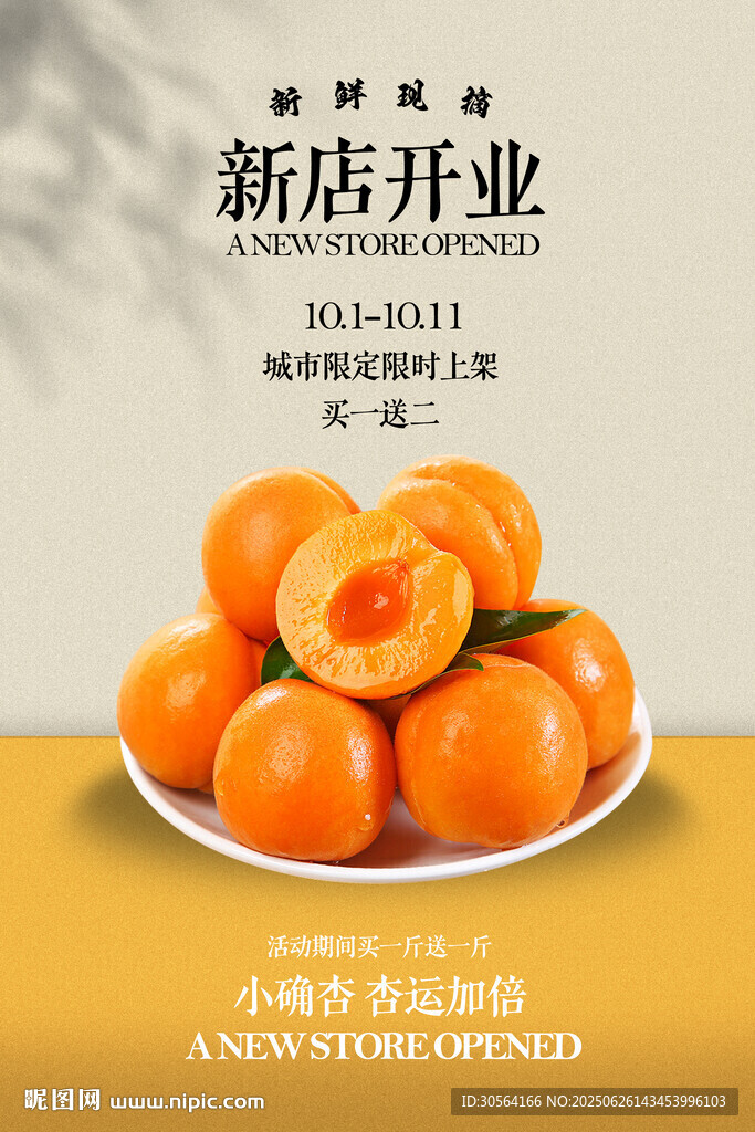新店开业水果促销海报
