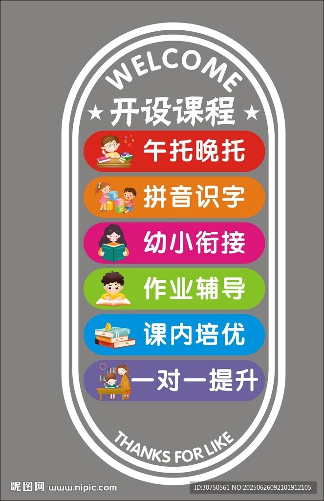 开设课程