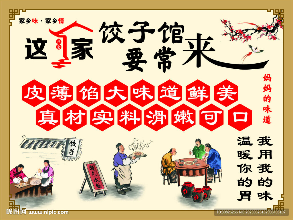 饺子馆背景墙海报