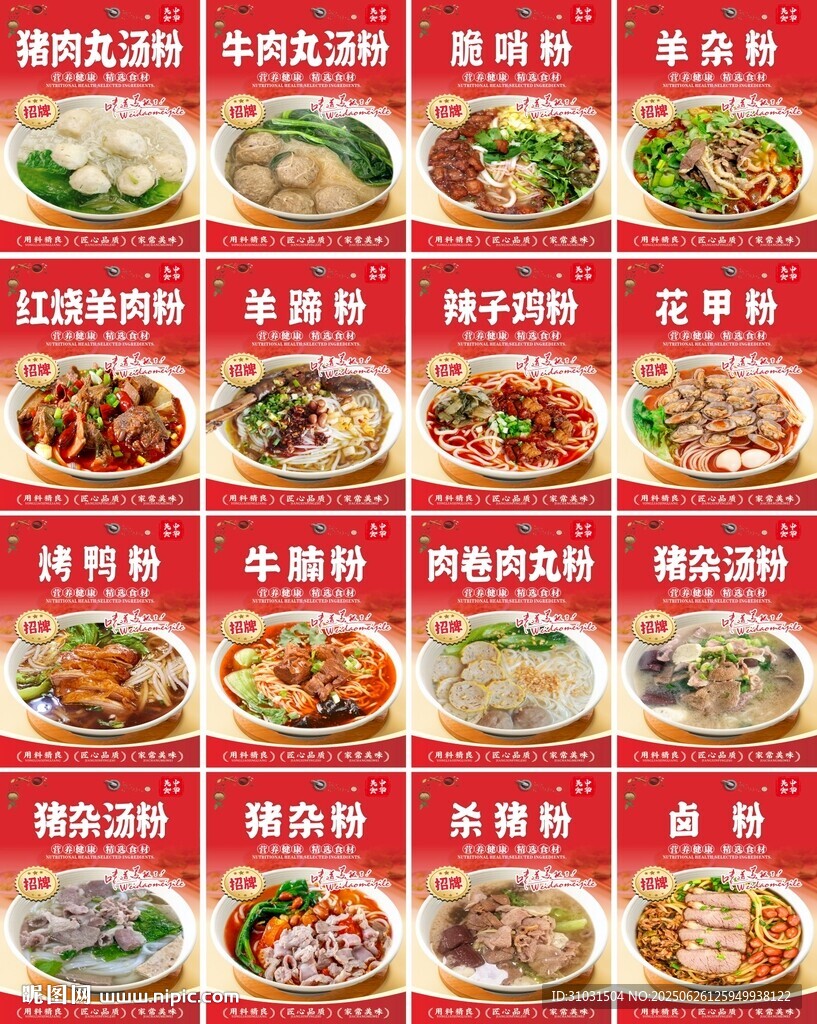 猪杂汤粉