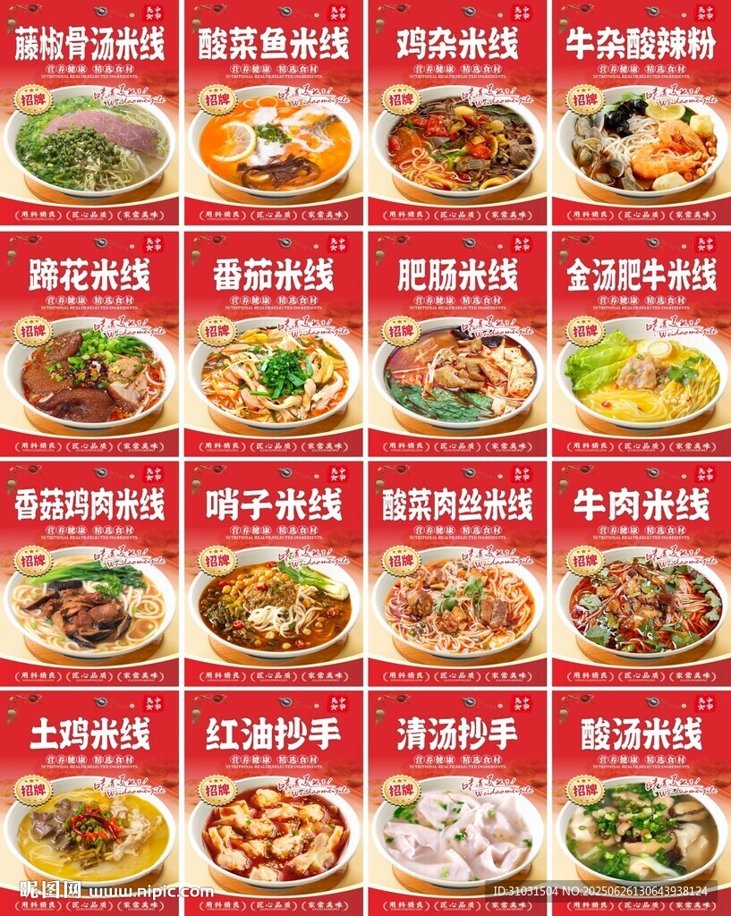米线海报