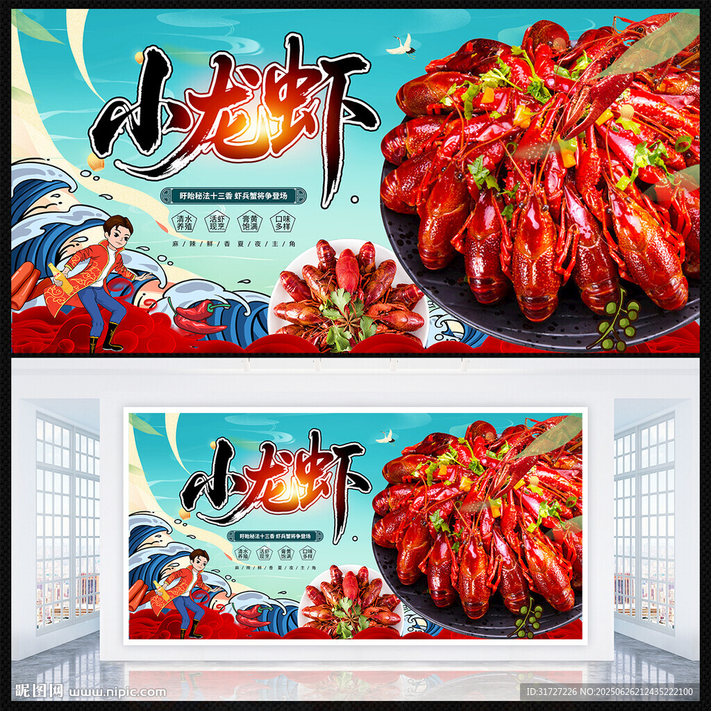 小龙虾