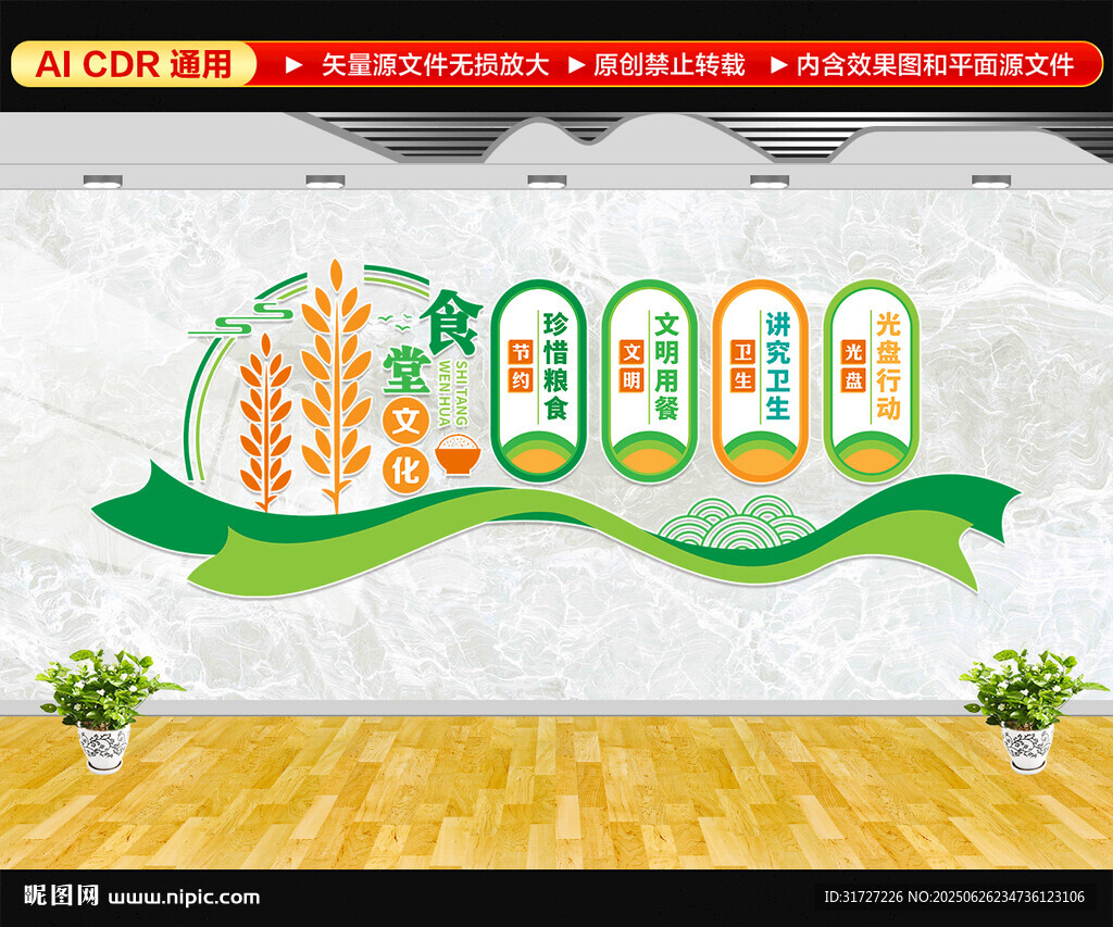 食堂文化墙