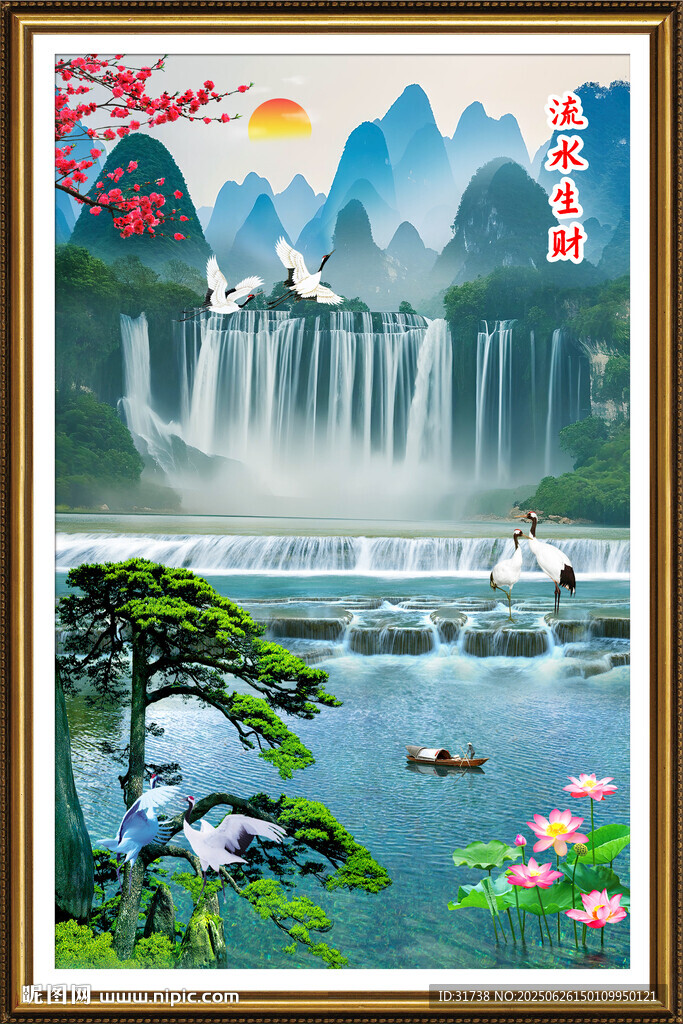 流水生财